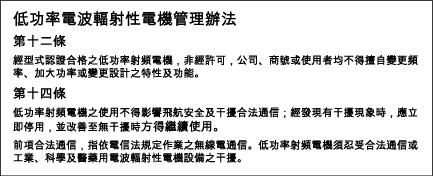 Taiwan Wireless notice to