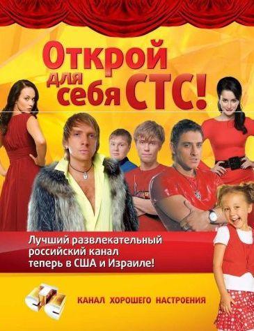 Mednarodni program Misija Kakovostna družinska zabava za rusko govoreče družine po vsem svetu Občinstvo ALL 6 + jedro občinstva v starosti 35 65 let Programske vsebine Uspešno združevanje CTC (80%)