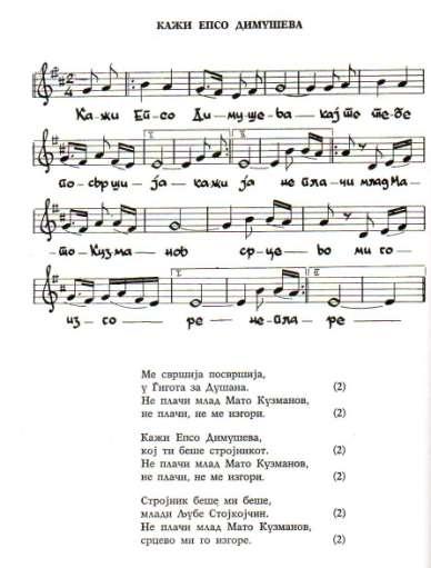 5 Ka`i Epso Dimu{ova (Tekst i noti na pesnata spored knigata Tetovski Spomenar od Branislav